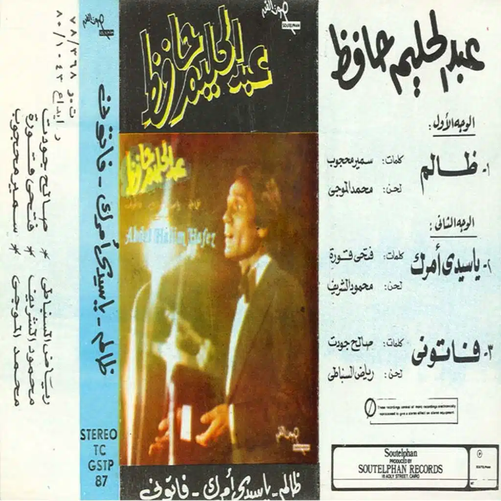 ياسيدى أمرك