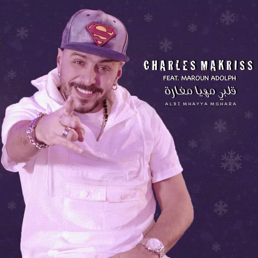 قلبي مهيا مغارة