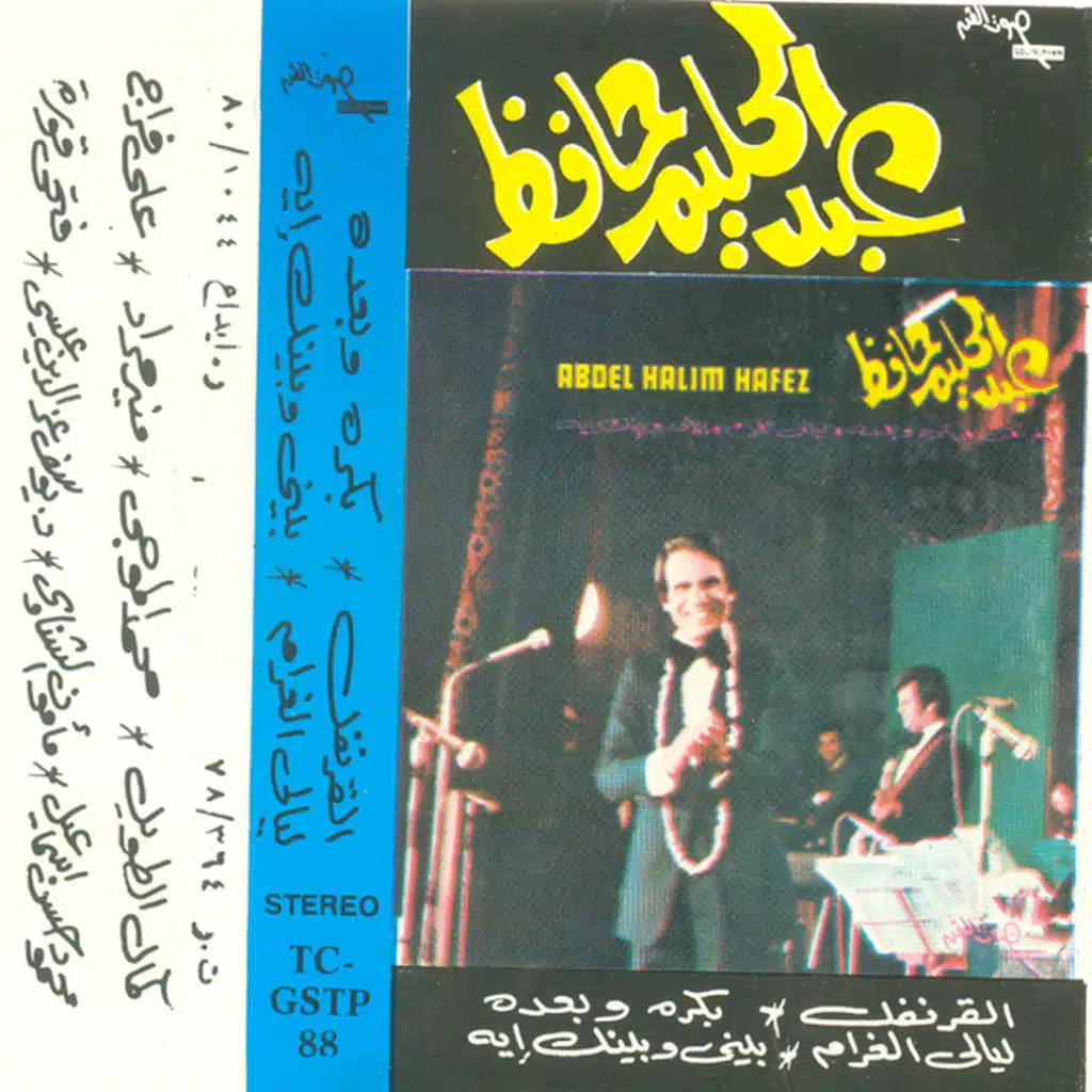 ليالى الغرام