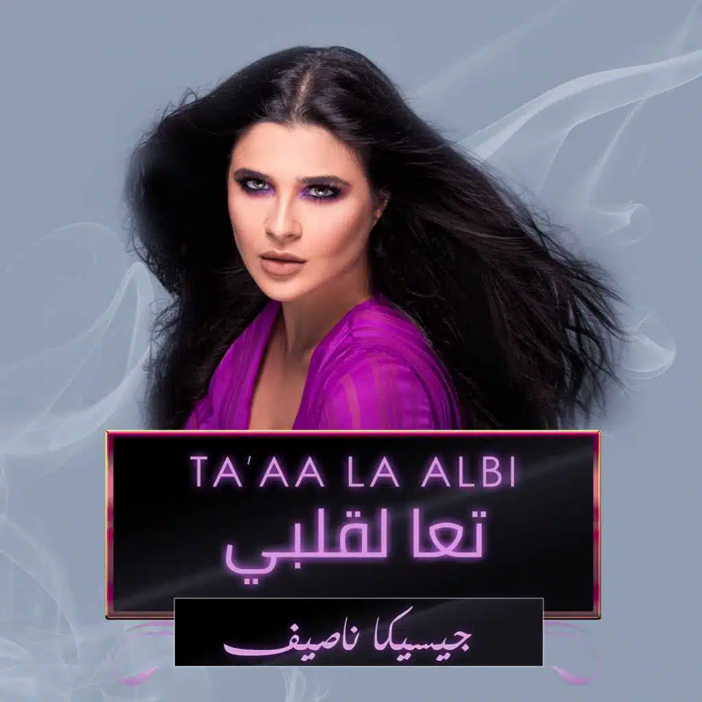 جيسيكا ناصيف