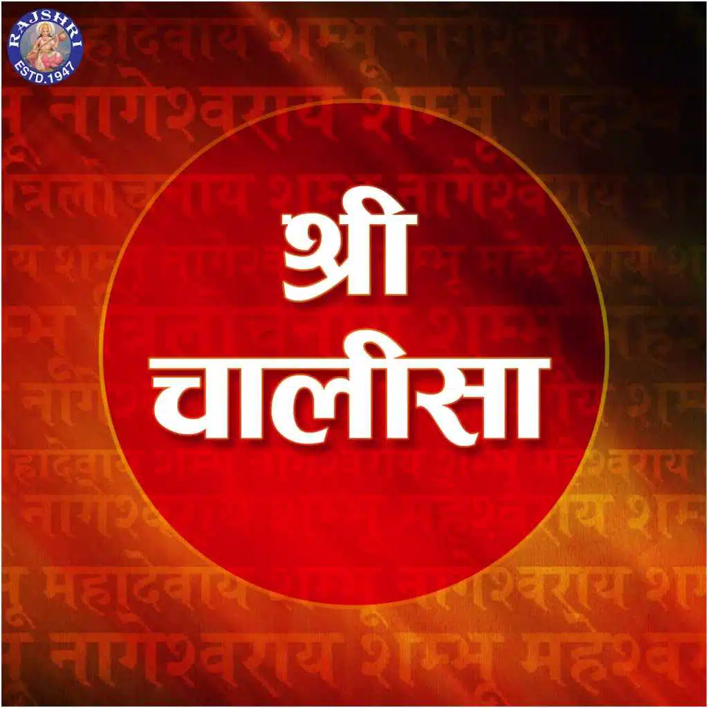 Shri Chalisa