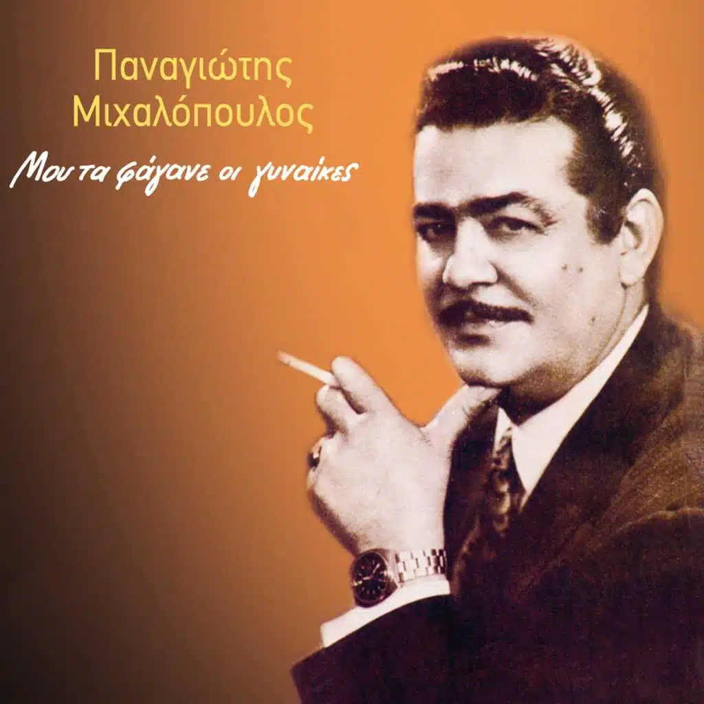 Panagiotis Michalopoulos