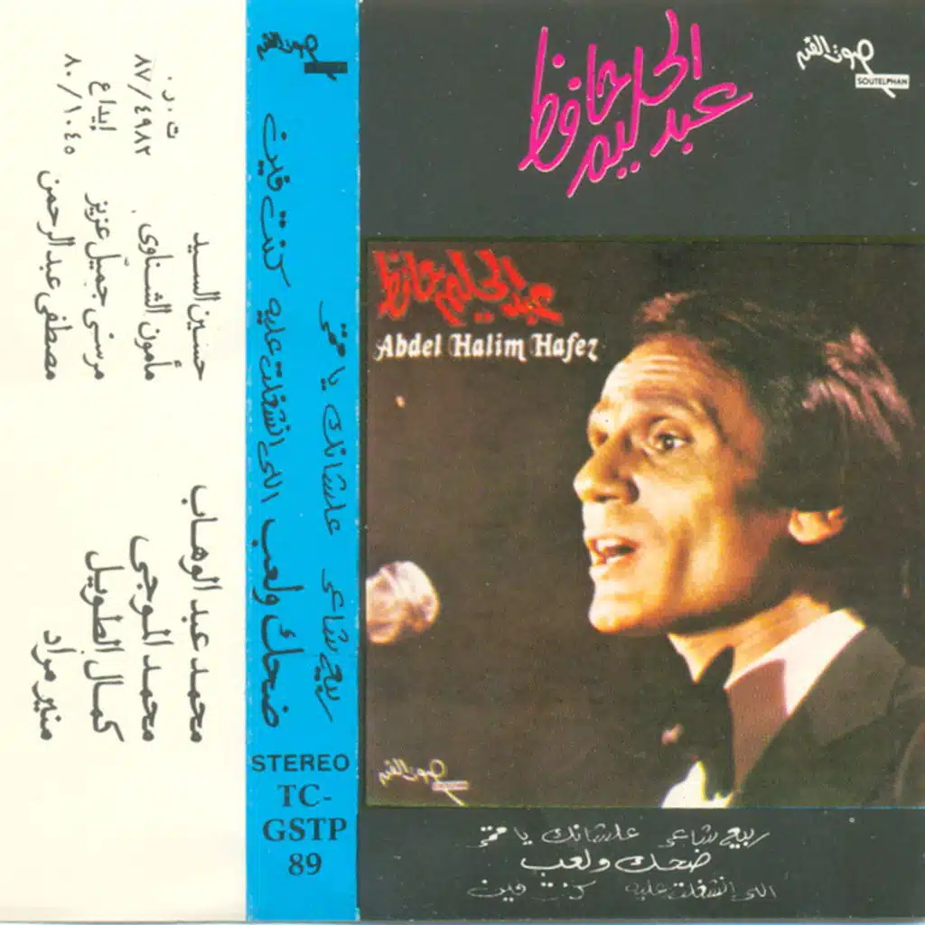 عبد الحليم حافظ