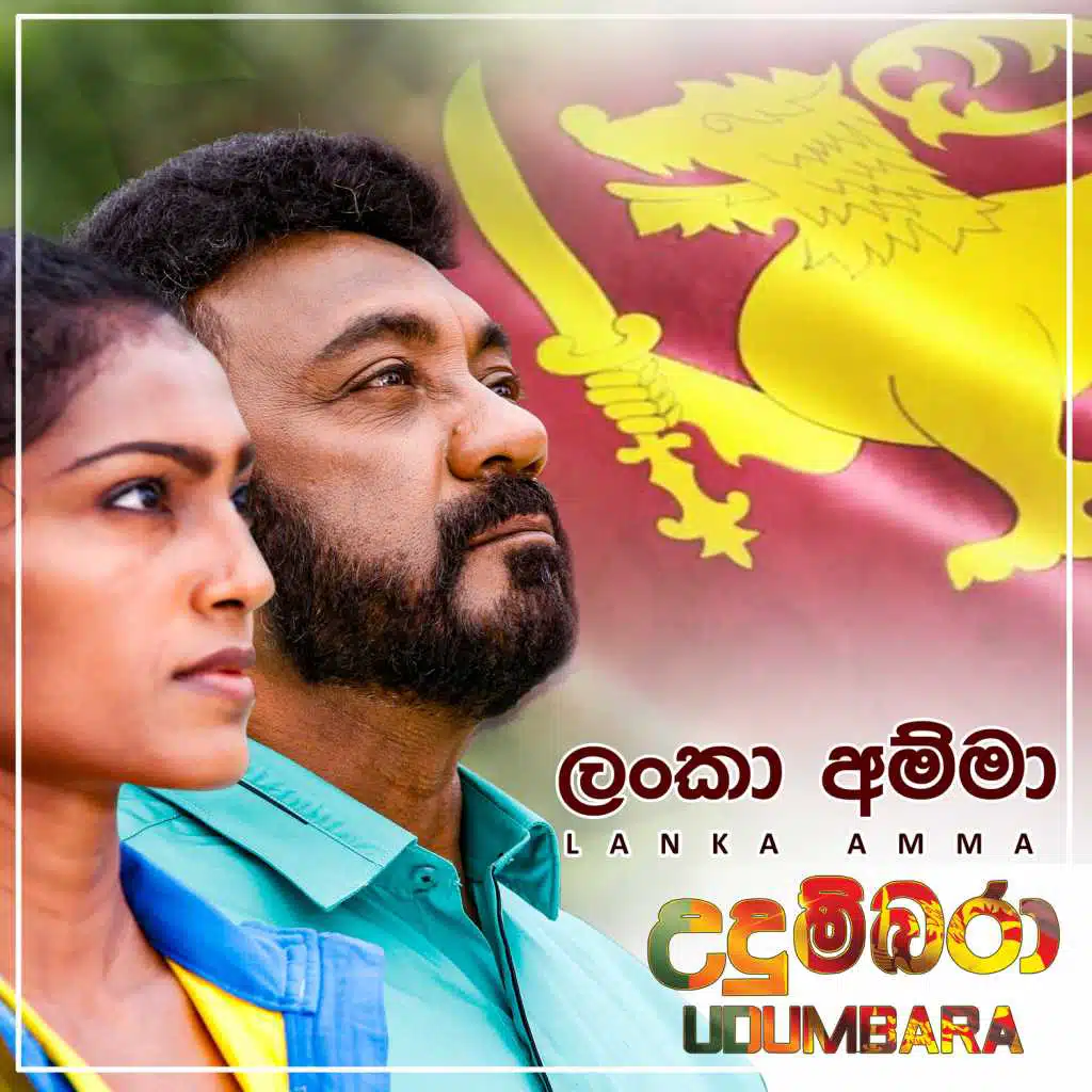 Lanka Amma (feat. Shanika Madumali)