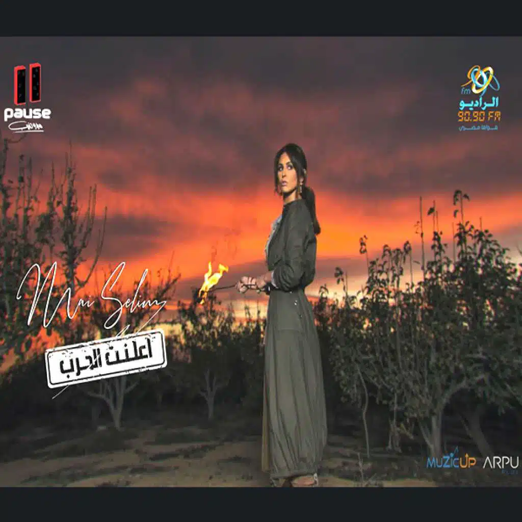 اعلنت الحرب