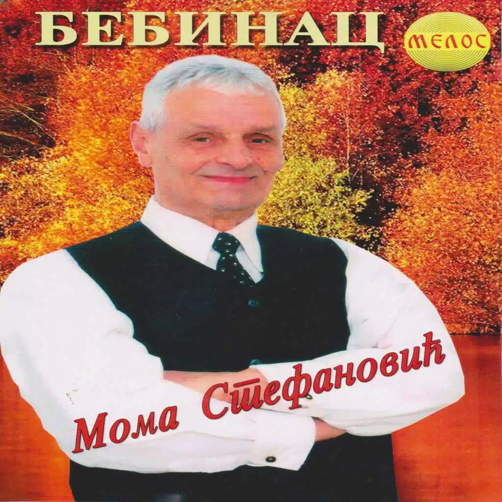 Tamburasi svirajte mi tiho