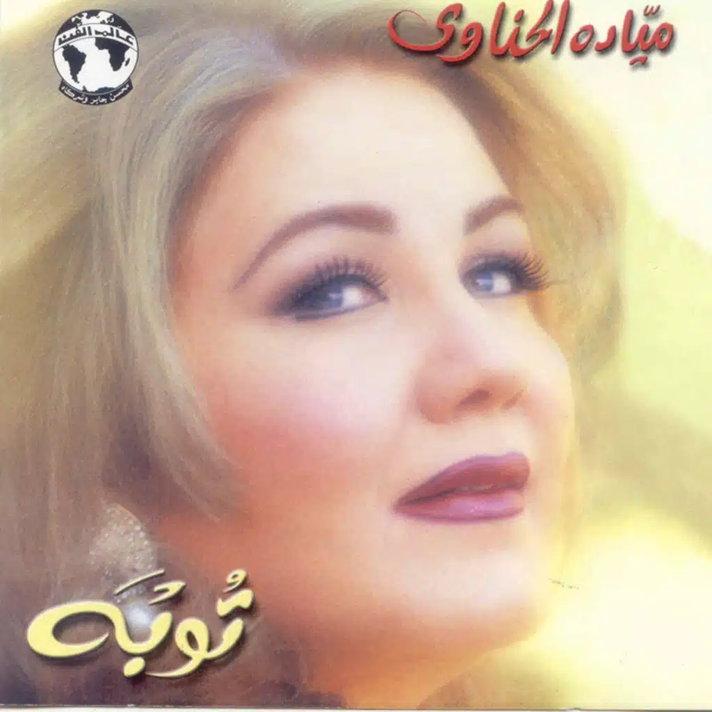 ليا حق عندك