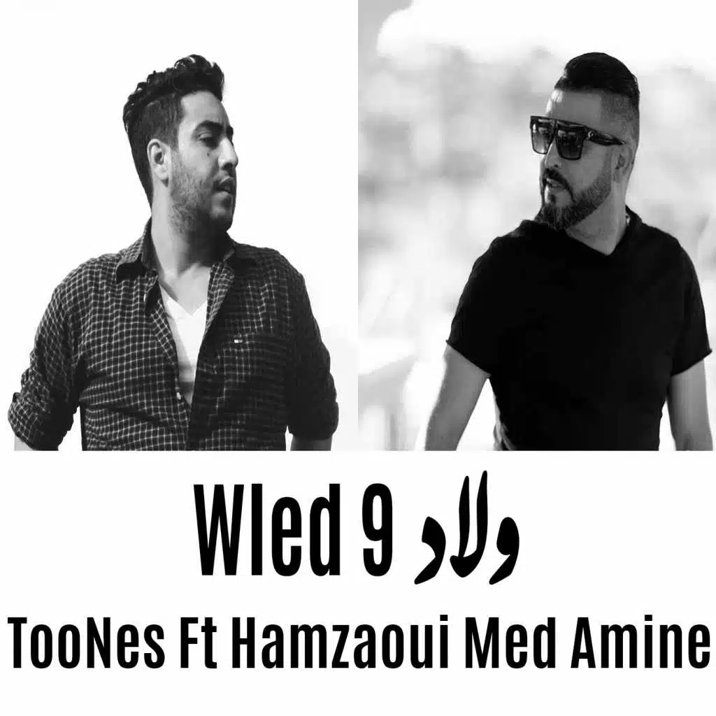 ولاد 9(مع محمد أمين حمزاوي)