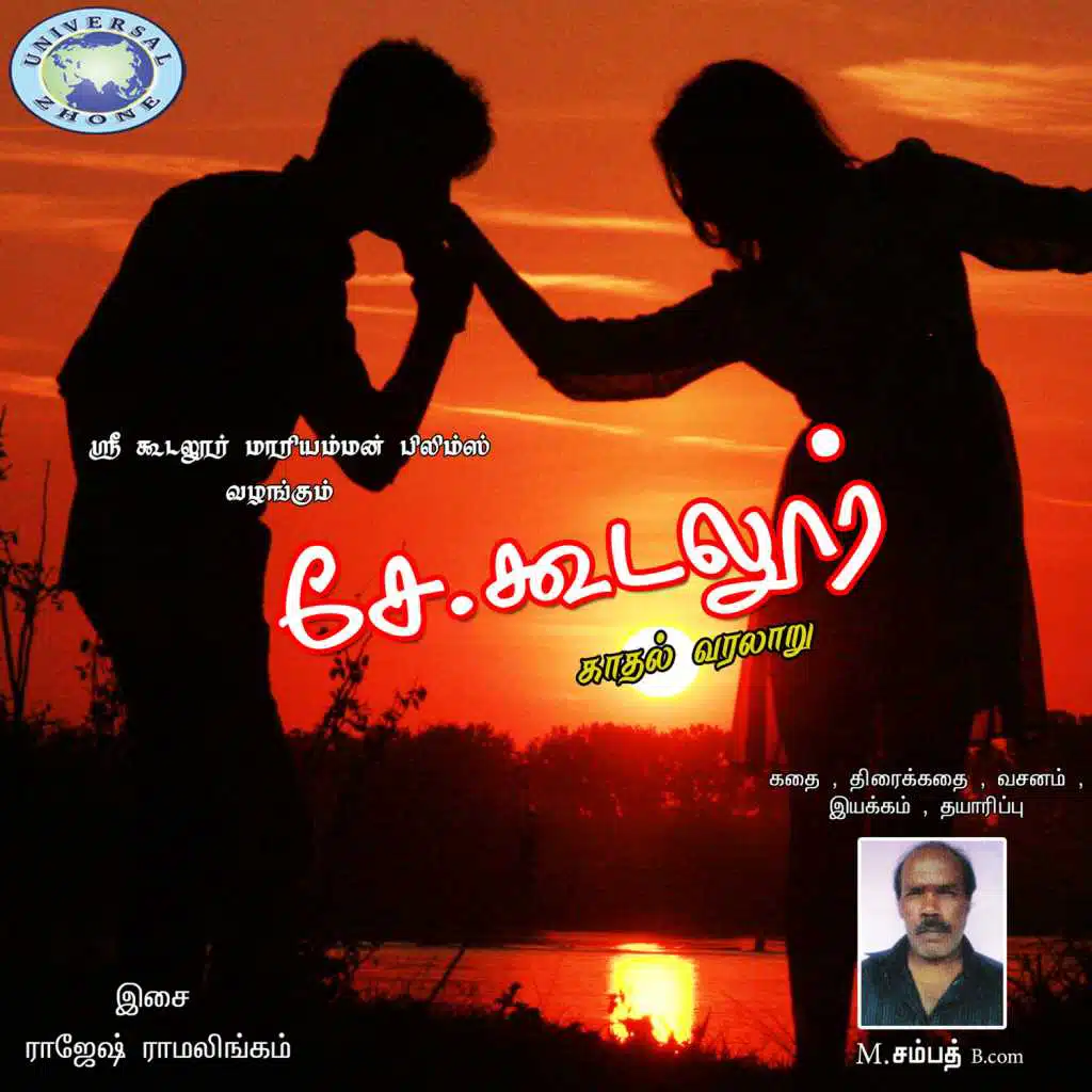 Se.Gudalore (Original Motion Picture Soundtrack)