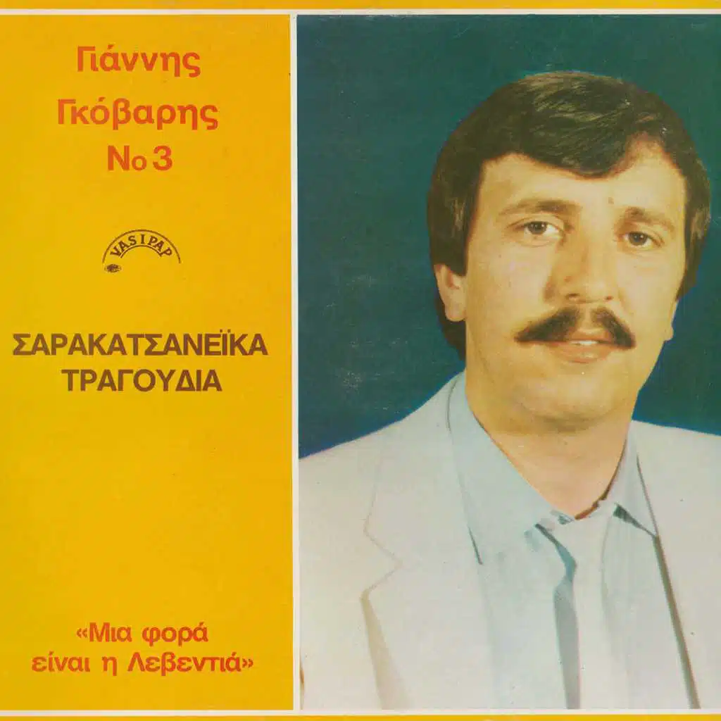 Giannis Govaris