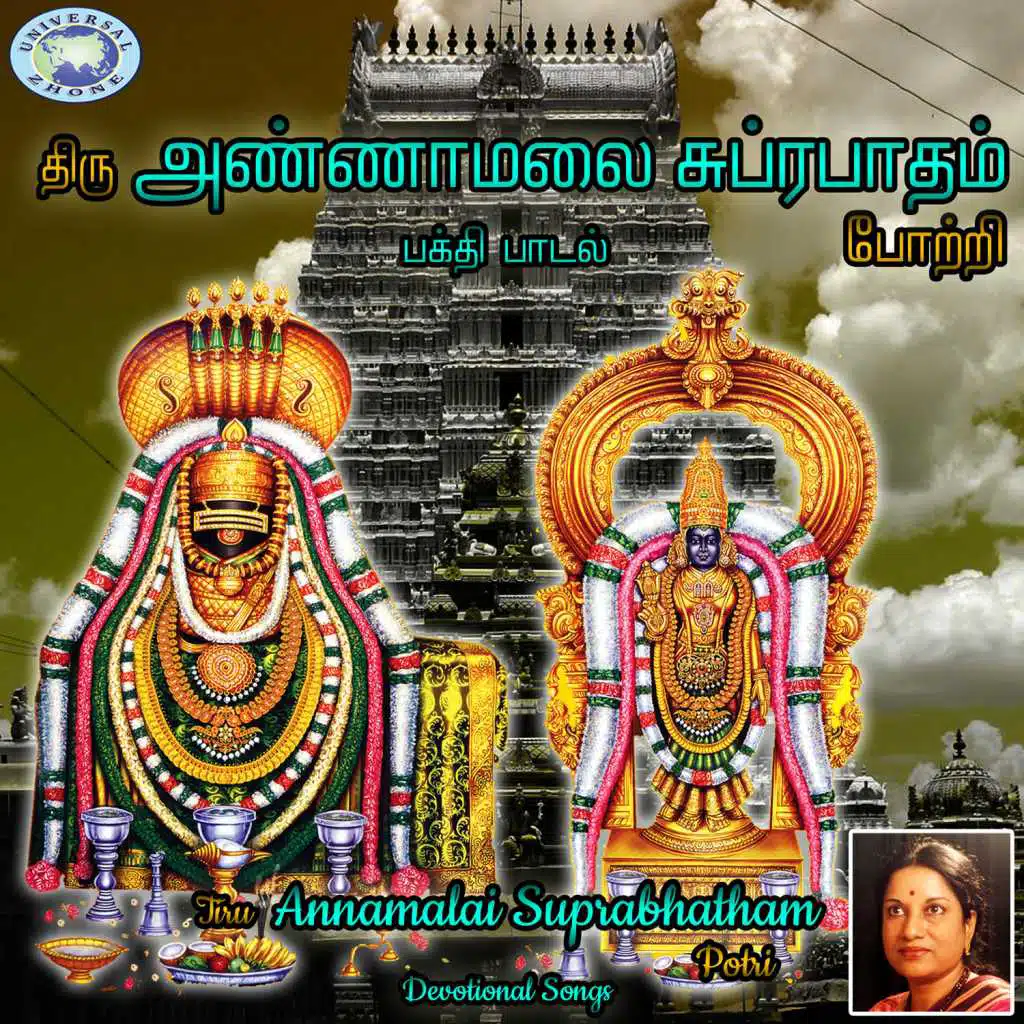 Tiru Annamalai Suprabhatham Potri