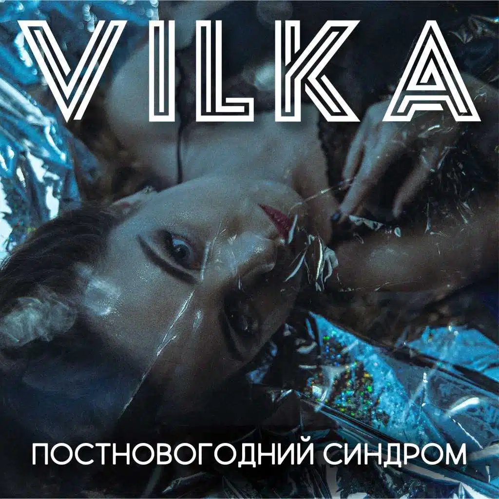 Постновогодний синдром