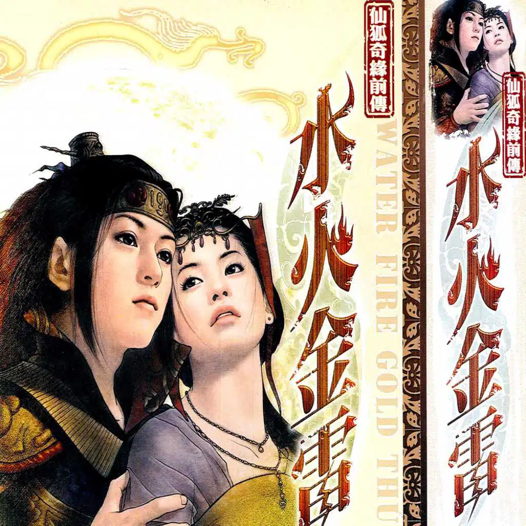 Collections of Soft-World(7): Water, Fire, Gold & Thunder (Original Game Soundtrack)