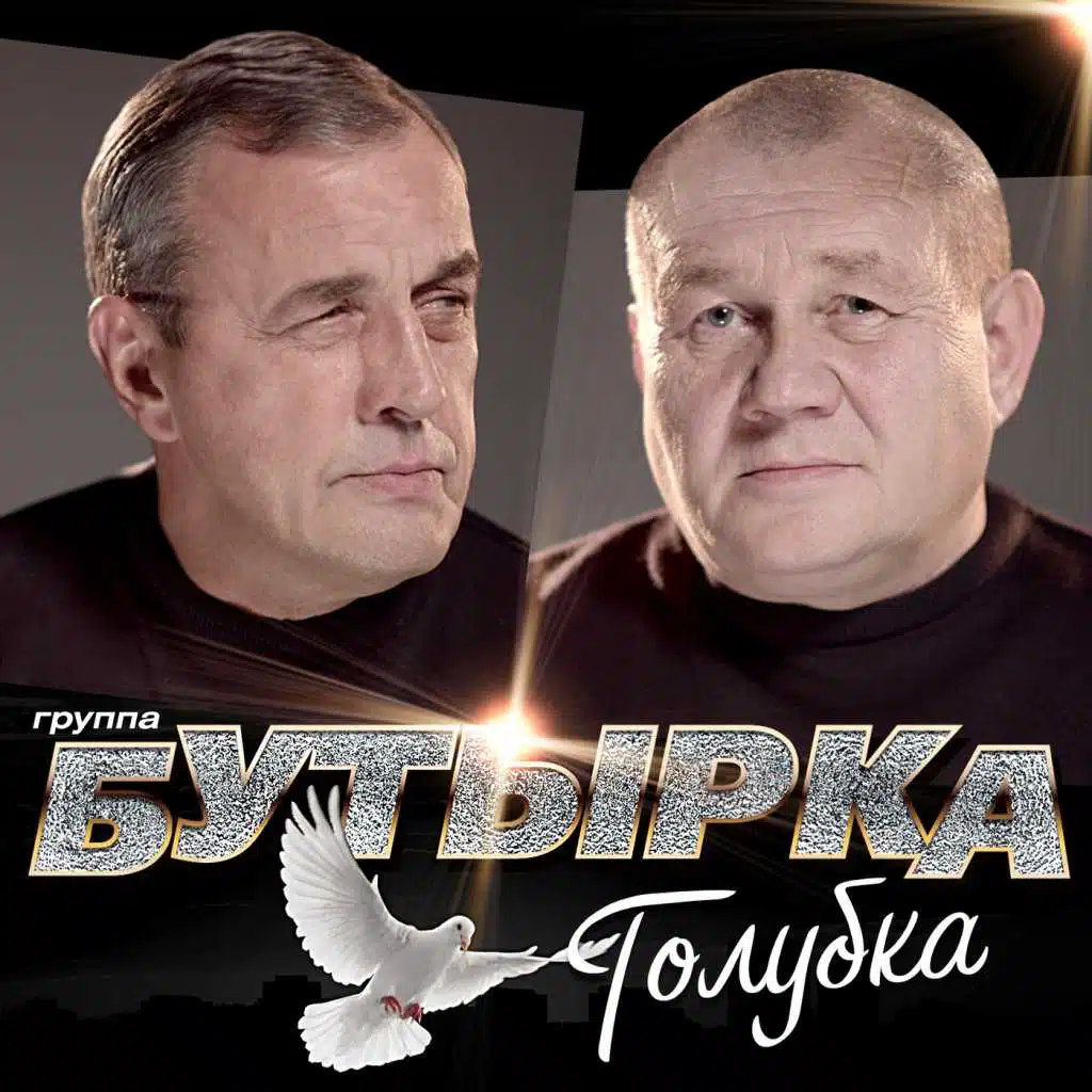 Gruppa Butyrka