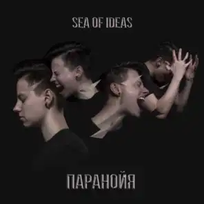 Sea Of Ideas