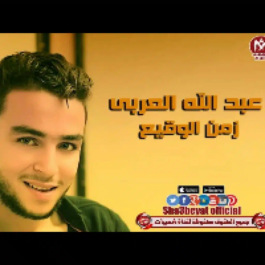 عبد الله العربى