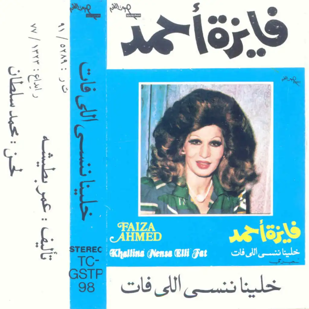 خلينا ننسى اللى فات