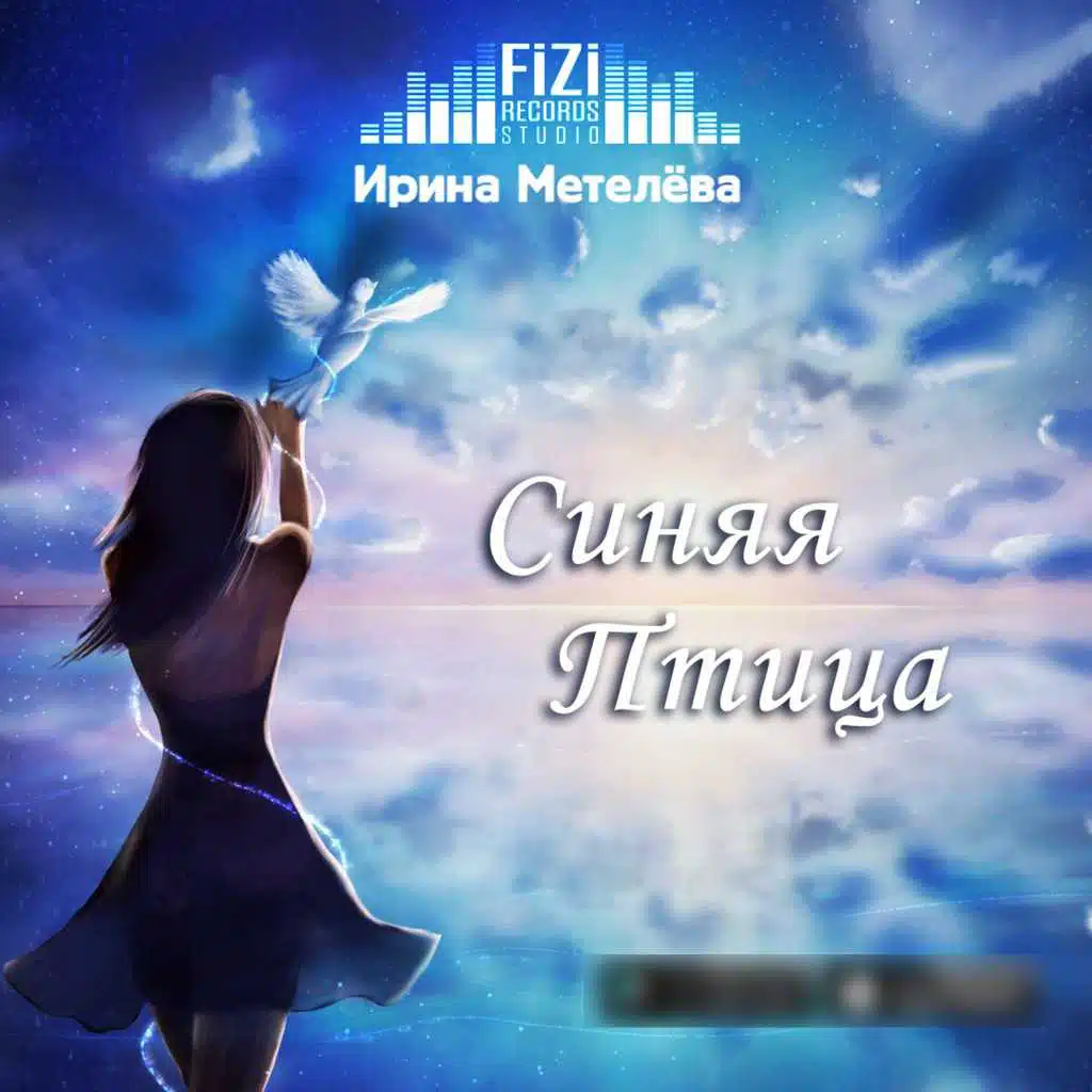 Синяя птица