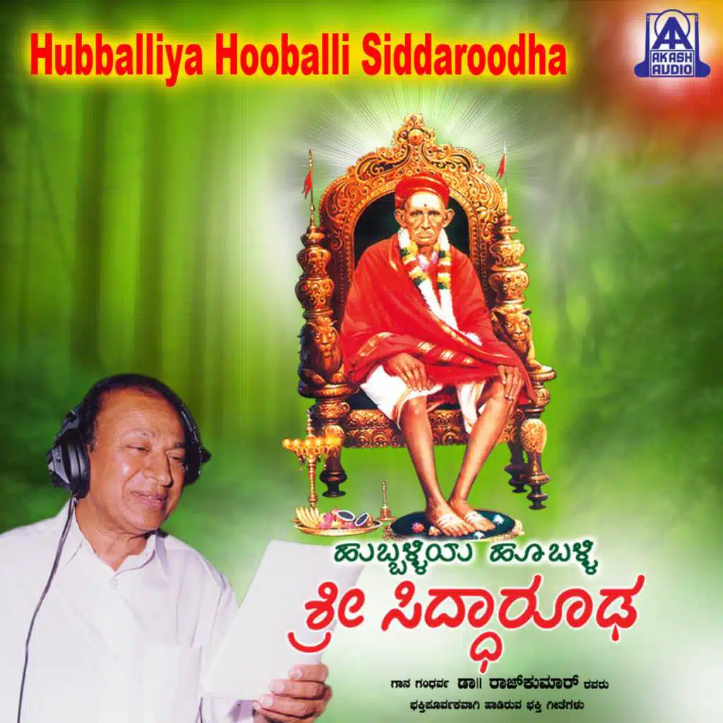 Hubballiya Hooballi Sri Siddharoodha