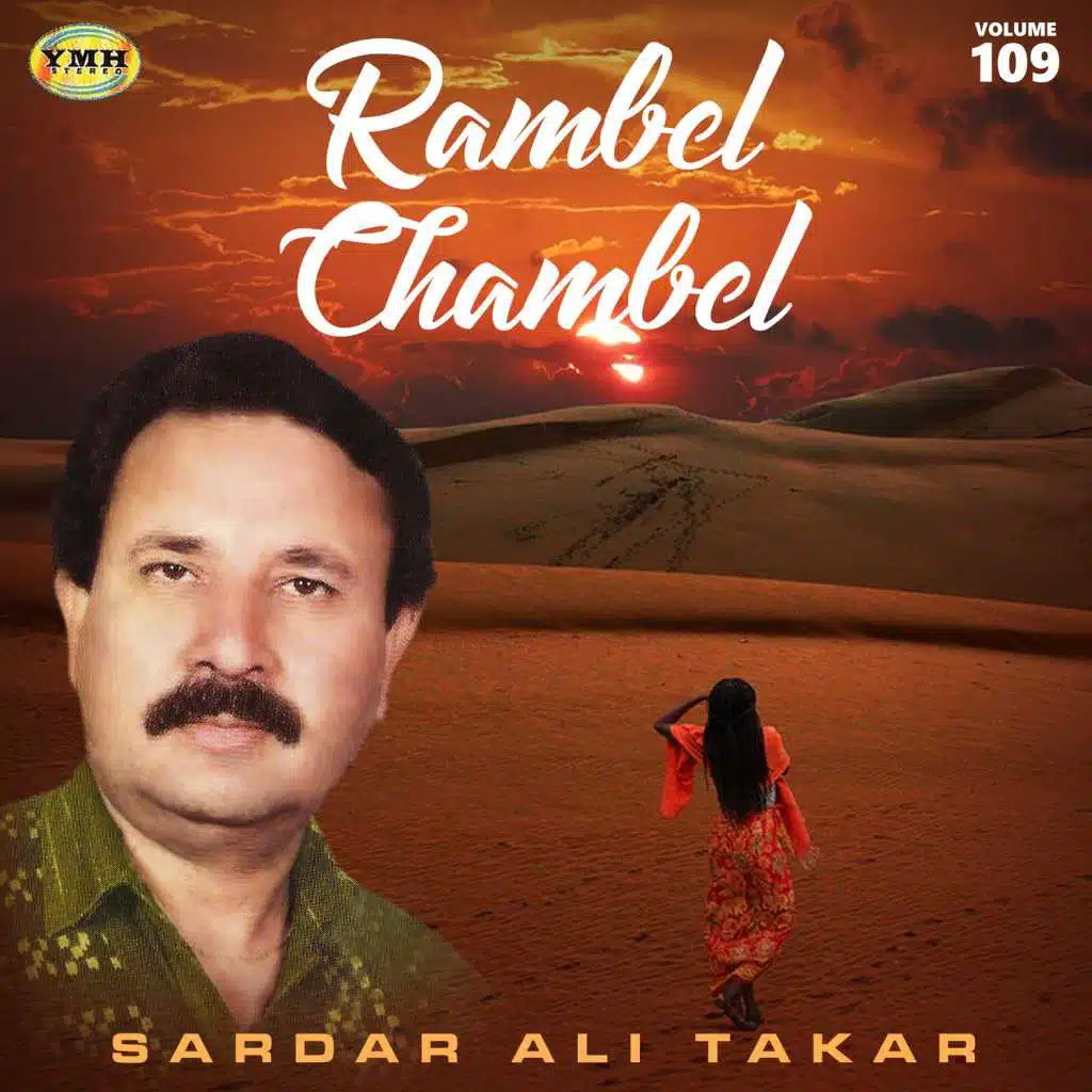 Rambel Chambel, Vol. 109