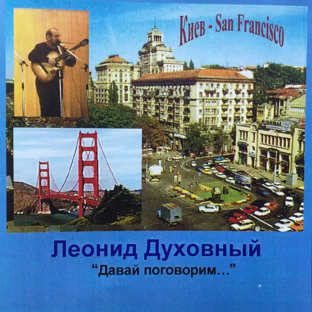 Давай Поговорим