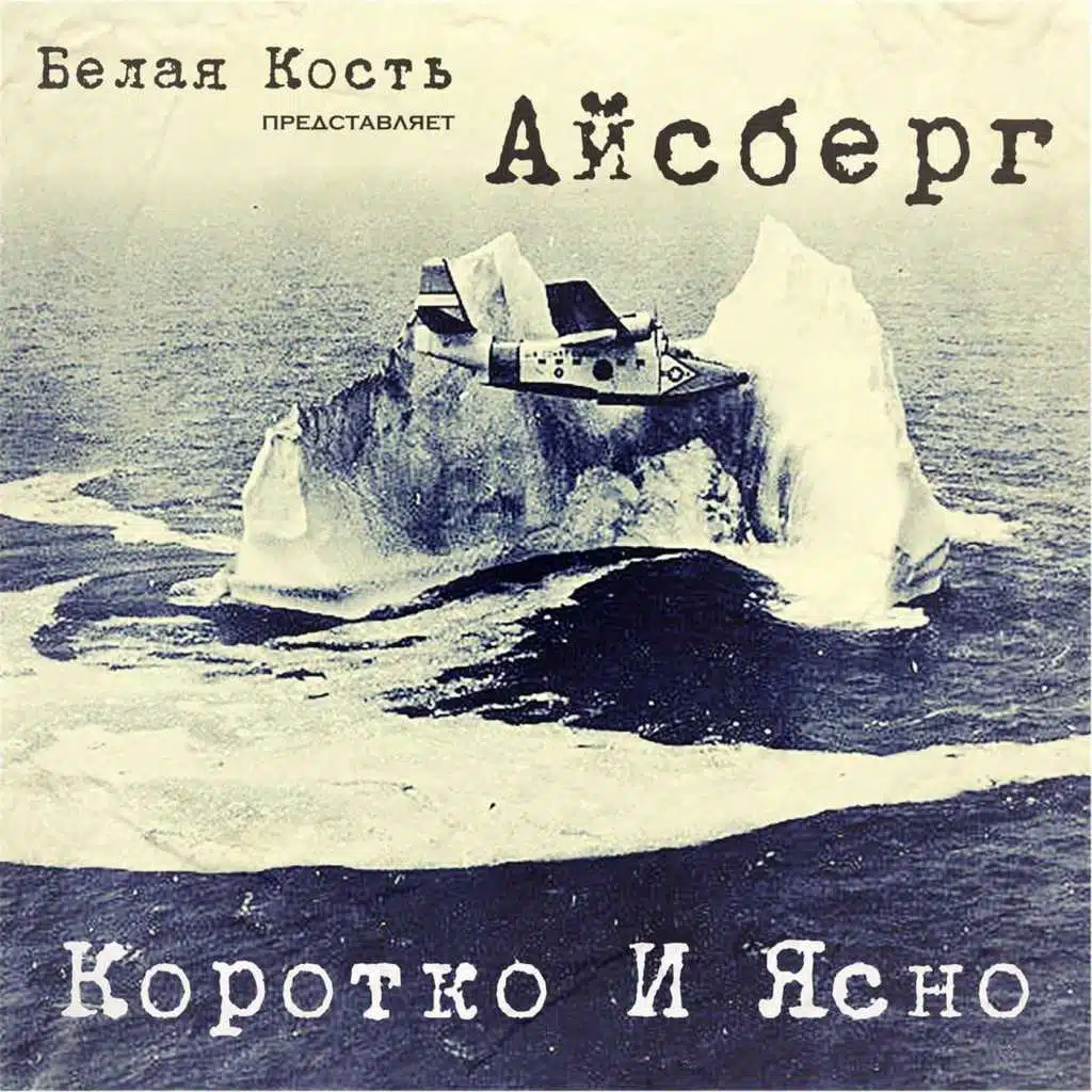 Коротко И Ясно