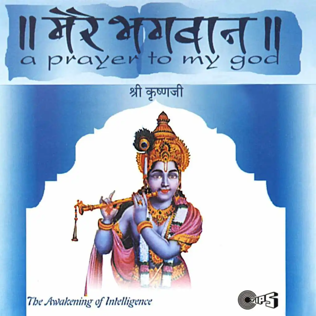 Vasudev Sutam Dev (From "Mere Bhagwan Shri Krishnaji")