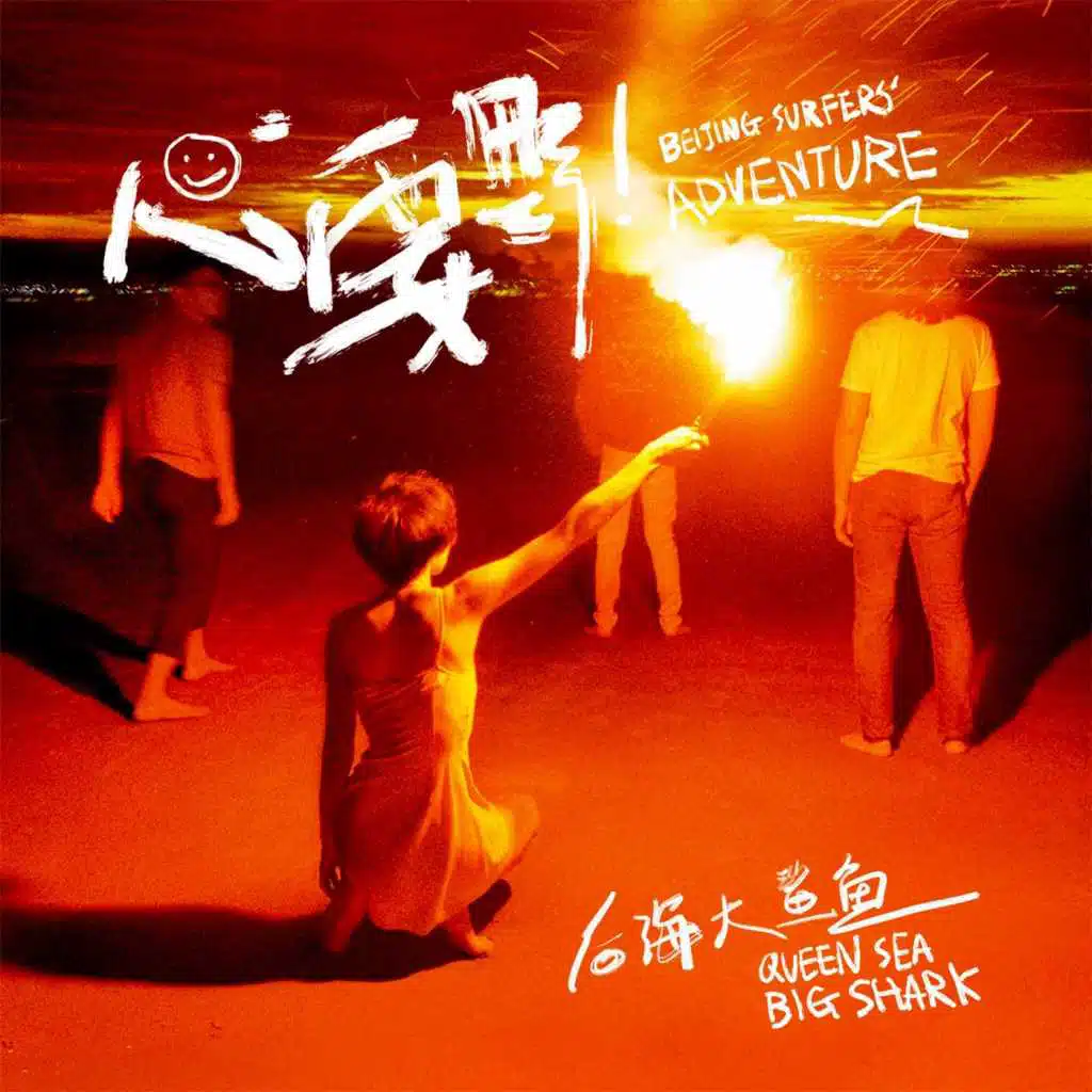 Queen Sea Big Shark