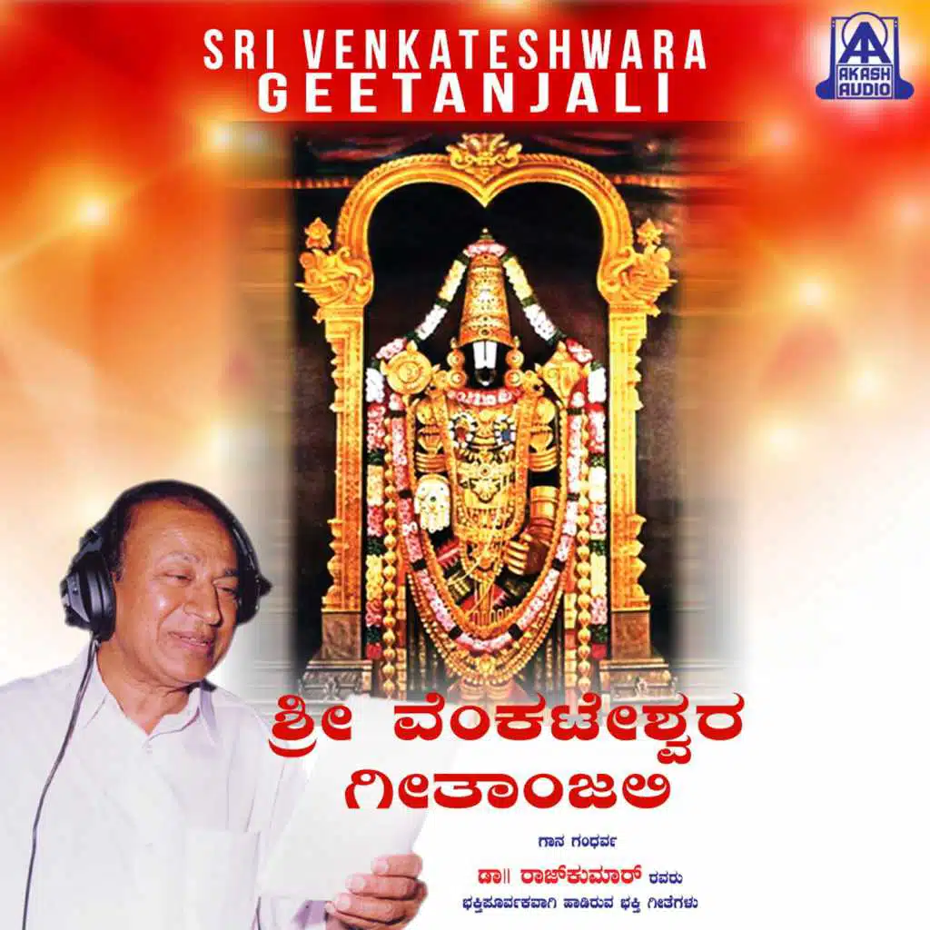 Sri Venkateshwara Geetanjali