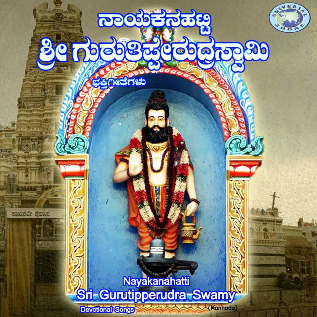 Nayakanahatti Sri Gurutipperudra Swamy