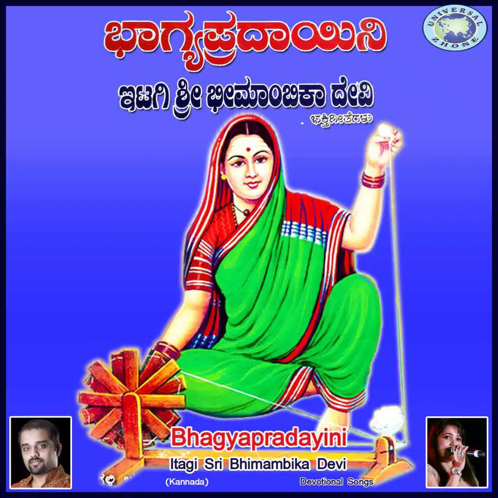 Bhagyapradayini Itagi Sri Bhimambika Devi