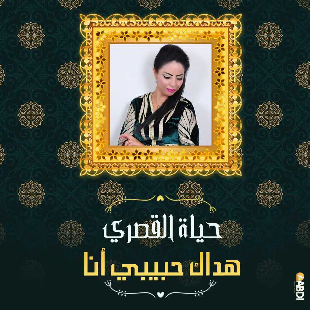 هداك حبيبي انا