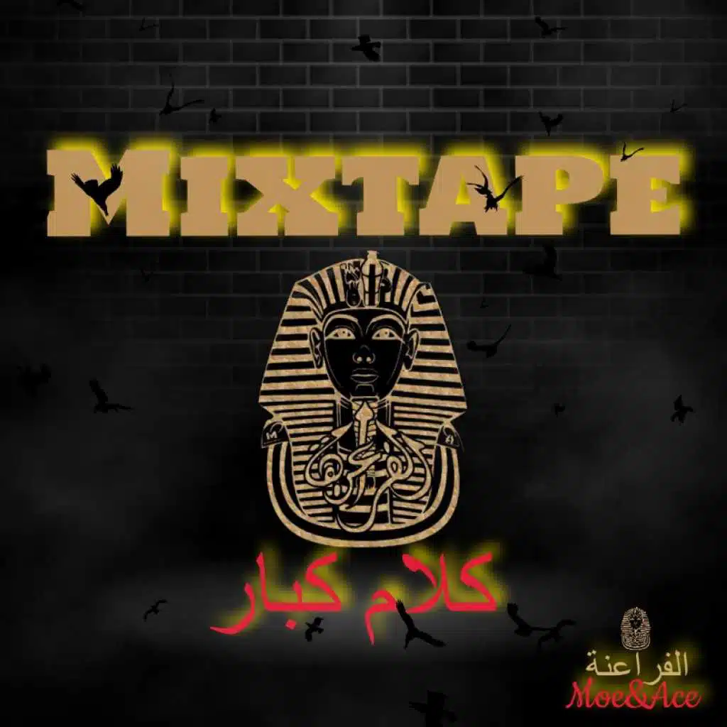 الصحاب الملعونة