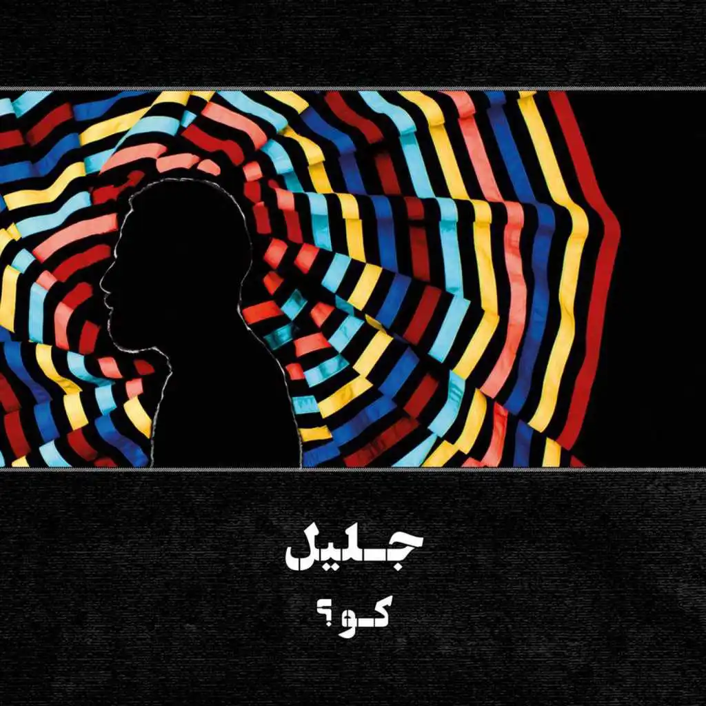 Doesn't Matter (Mohem Nist)