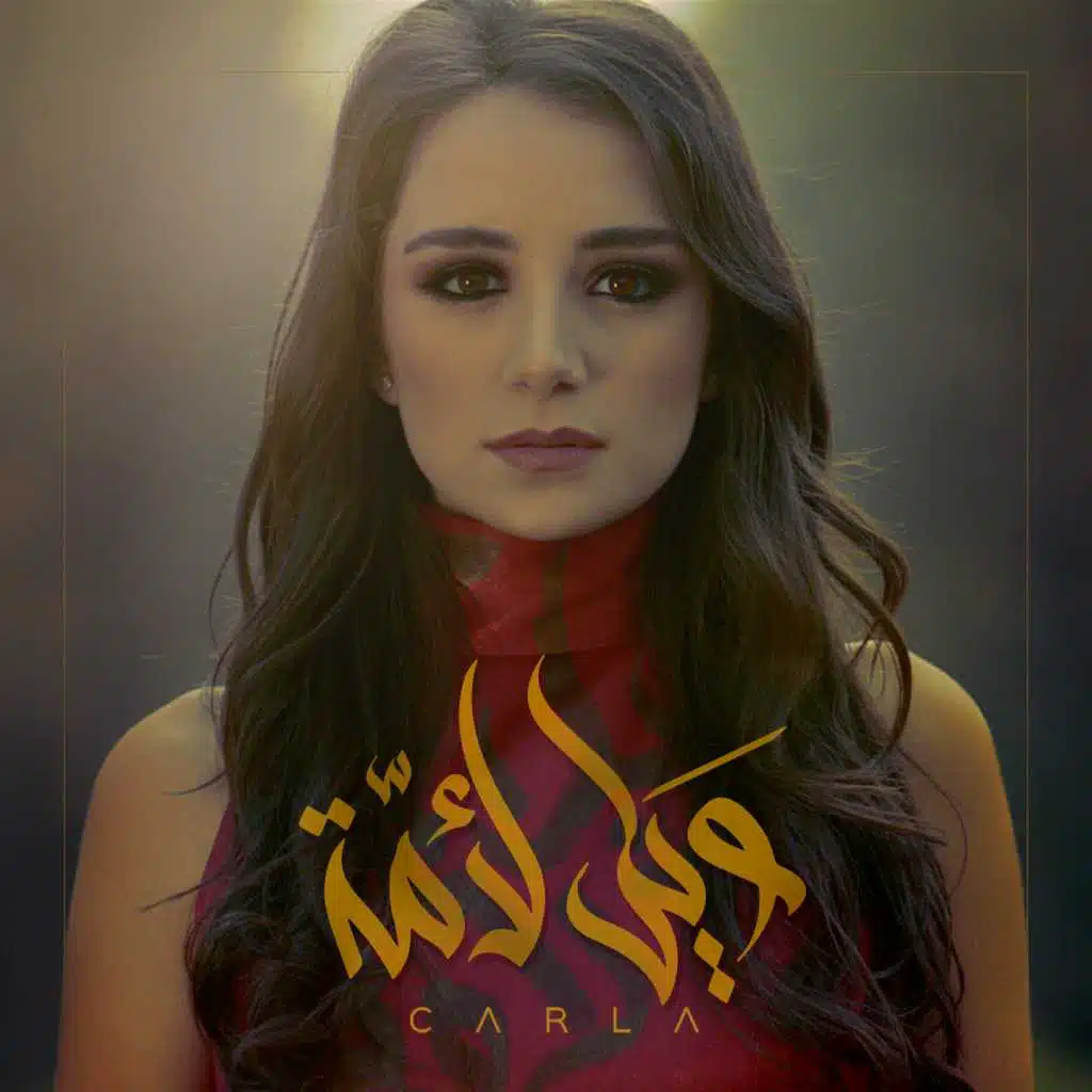 ويل ٌ لأمّة