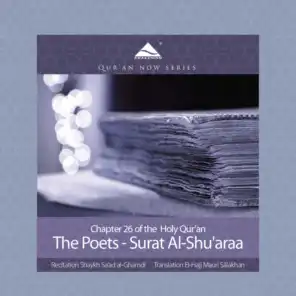 The Poets - Surat Al-Shu'araa (Arabic Recitation with English Translation)