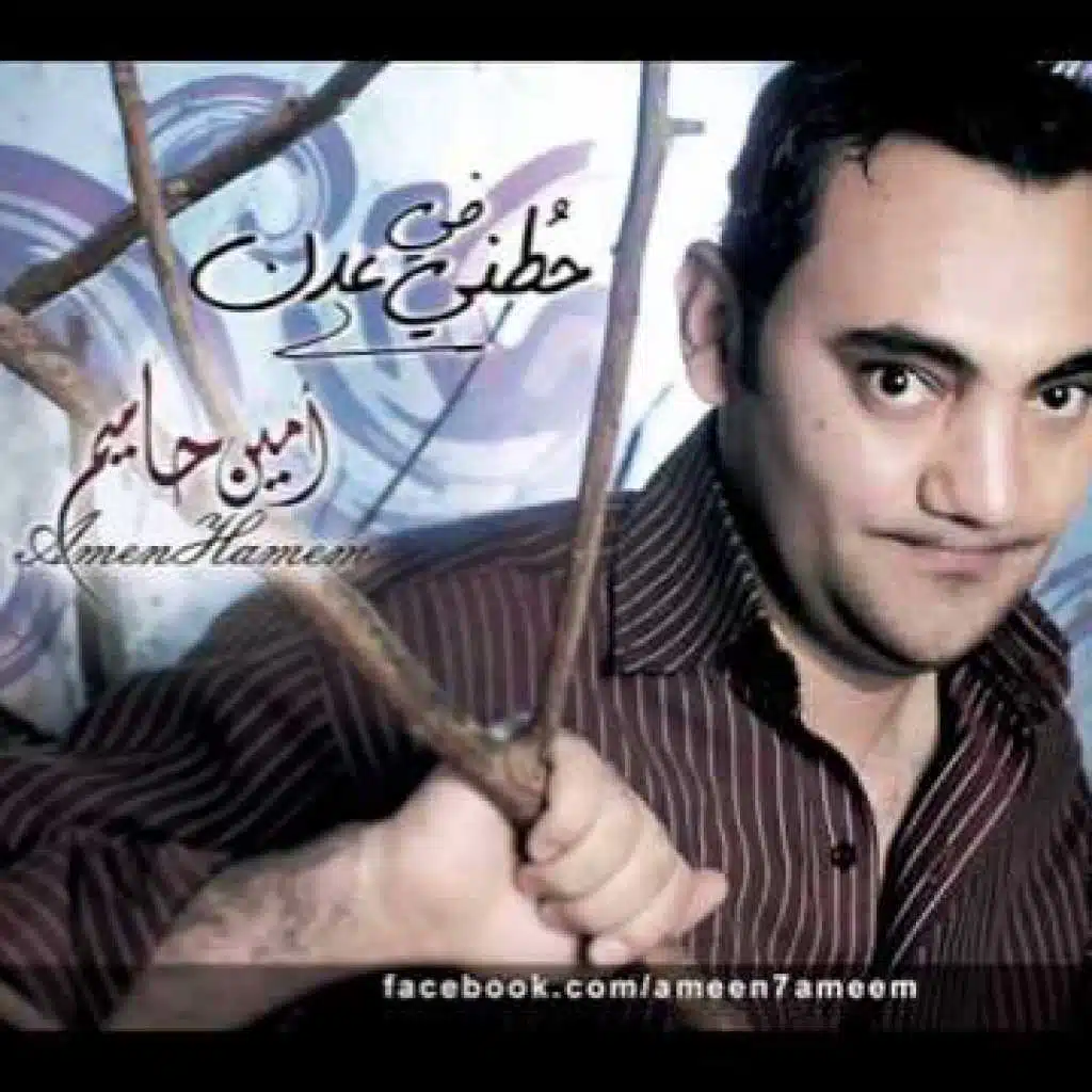 حطني في عدن - مؤثرات