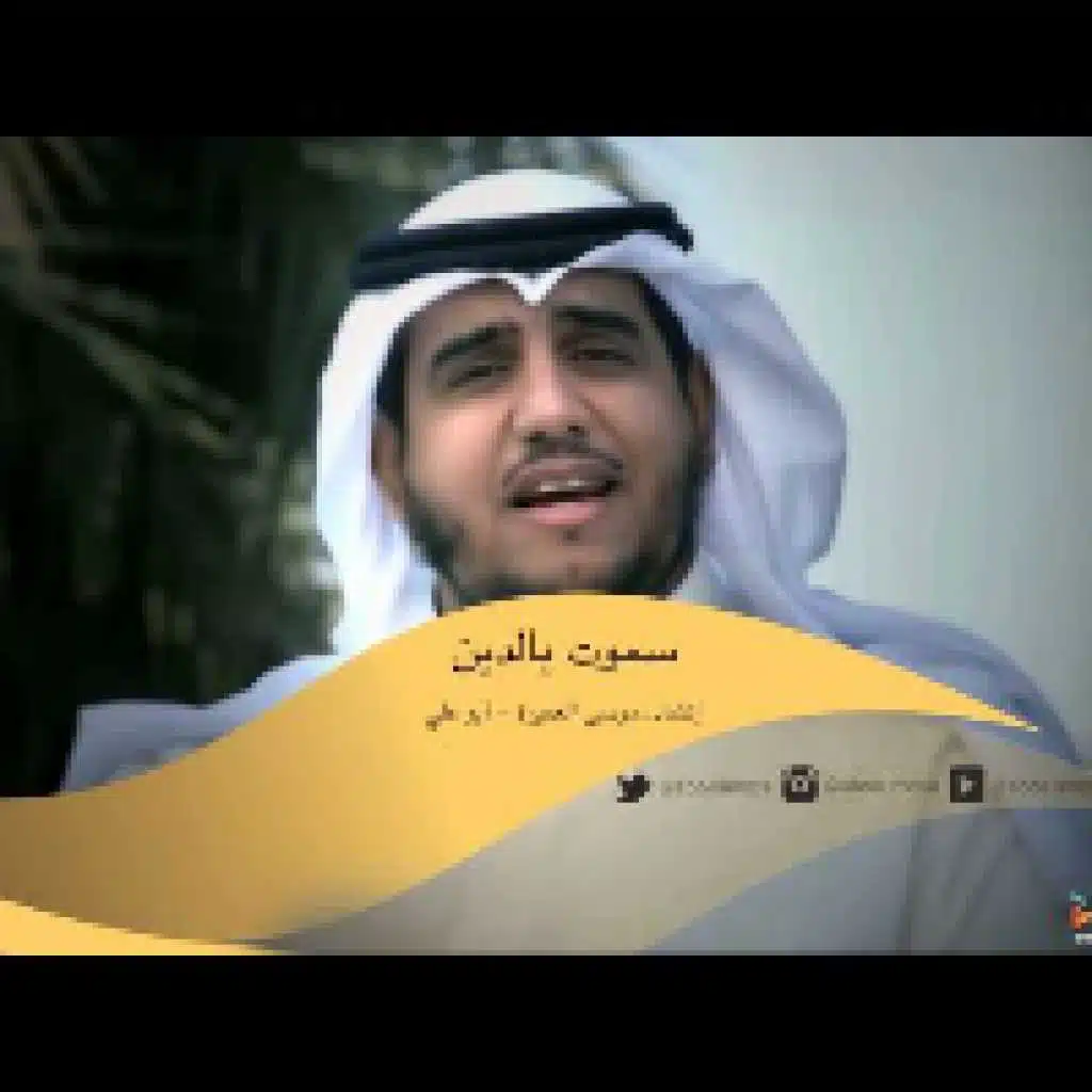 سموت بالدين