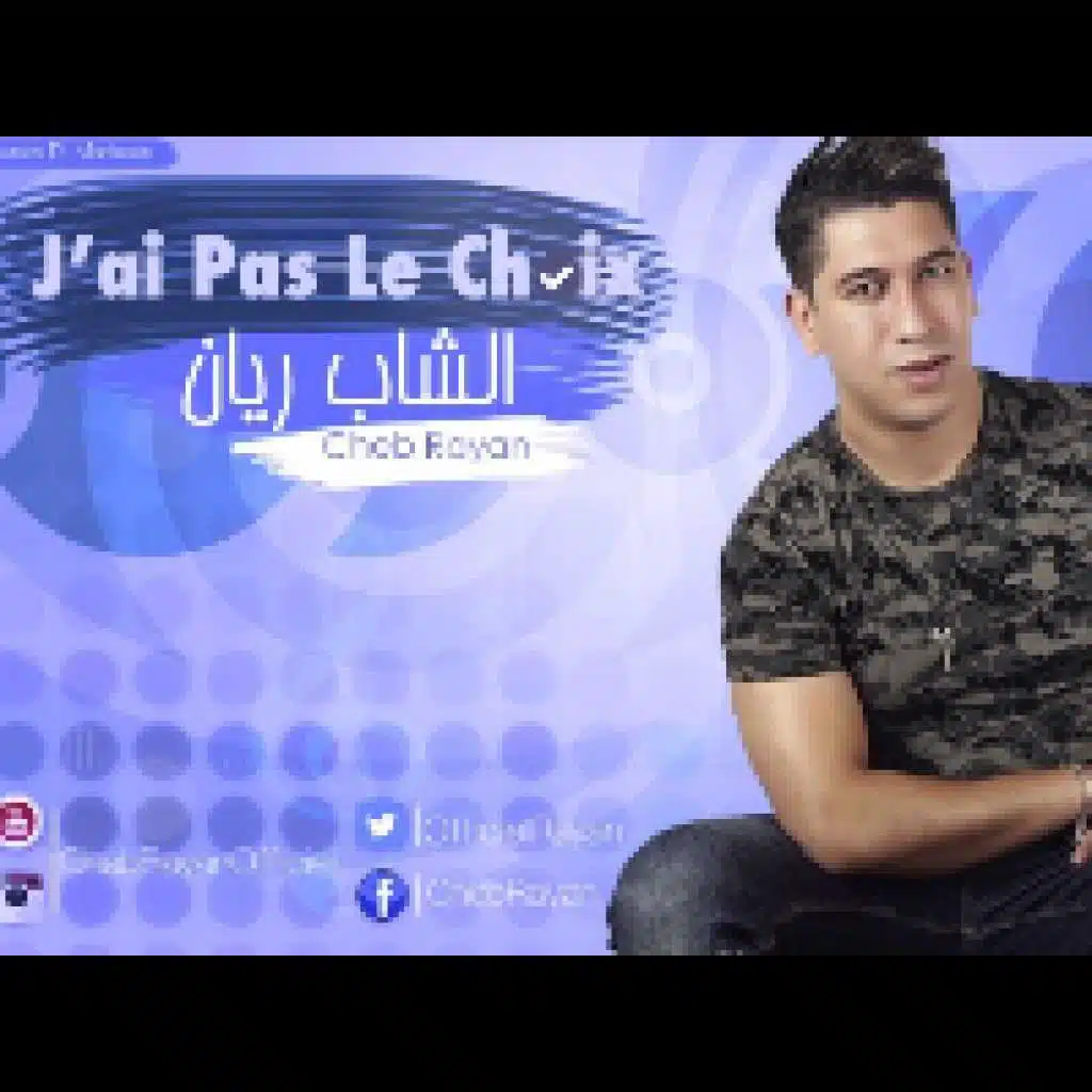 ليس لدي خيار