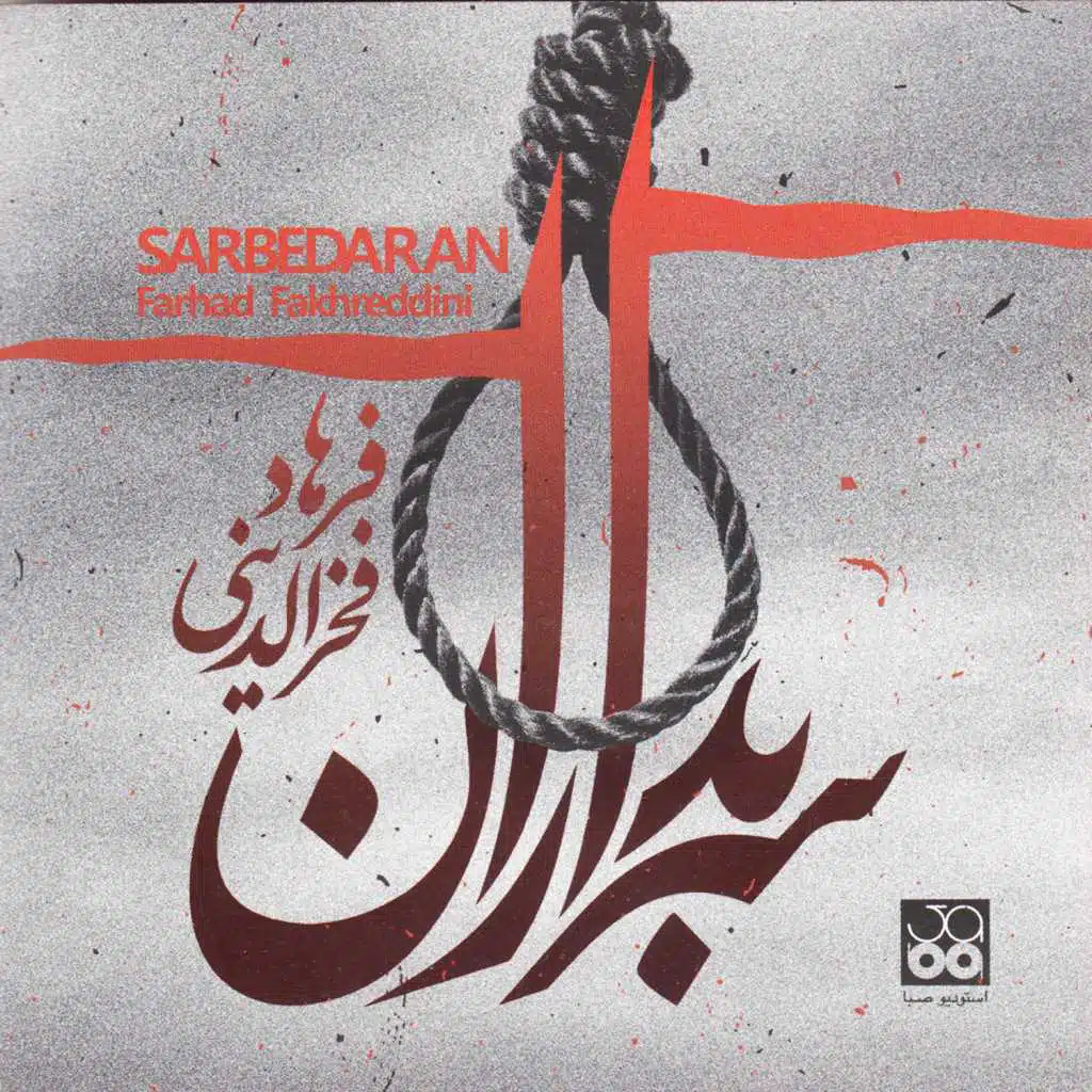 Dance in the Court of Arqun Shah (For Traditional Instruments)