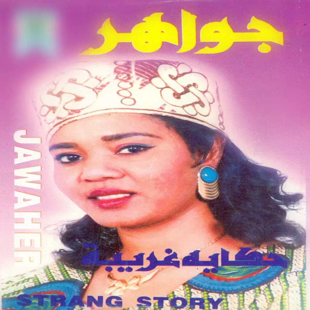 حكاية غريبة