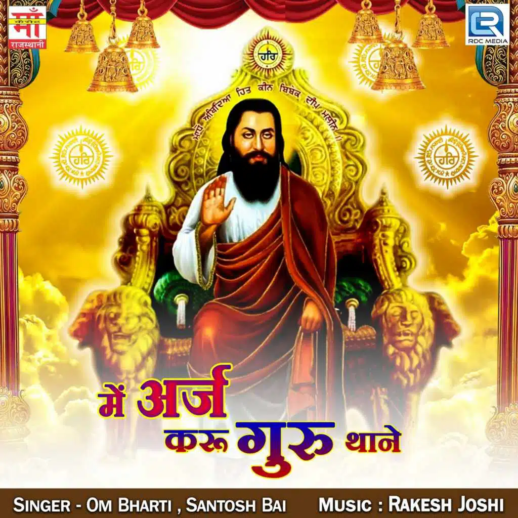 Om Bharti, Santosh Bai