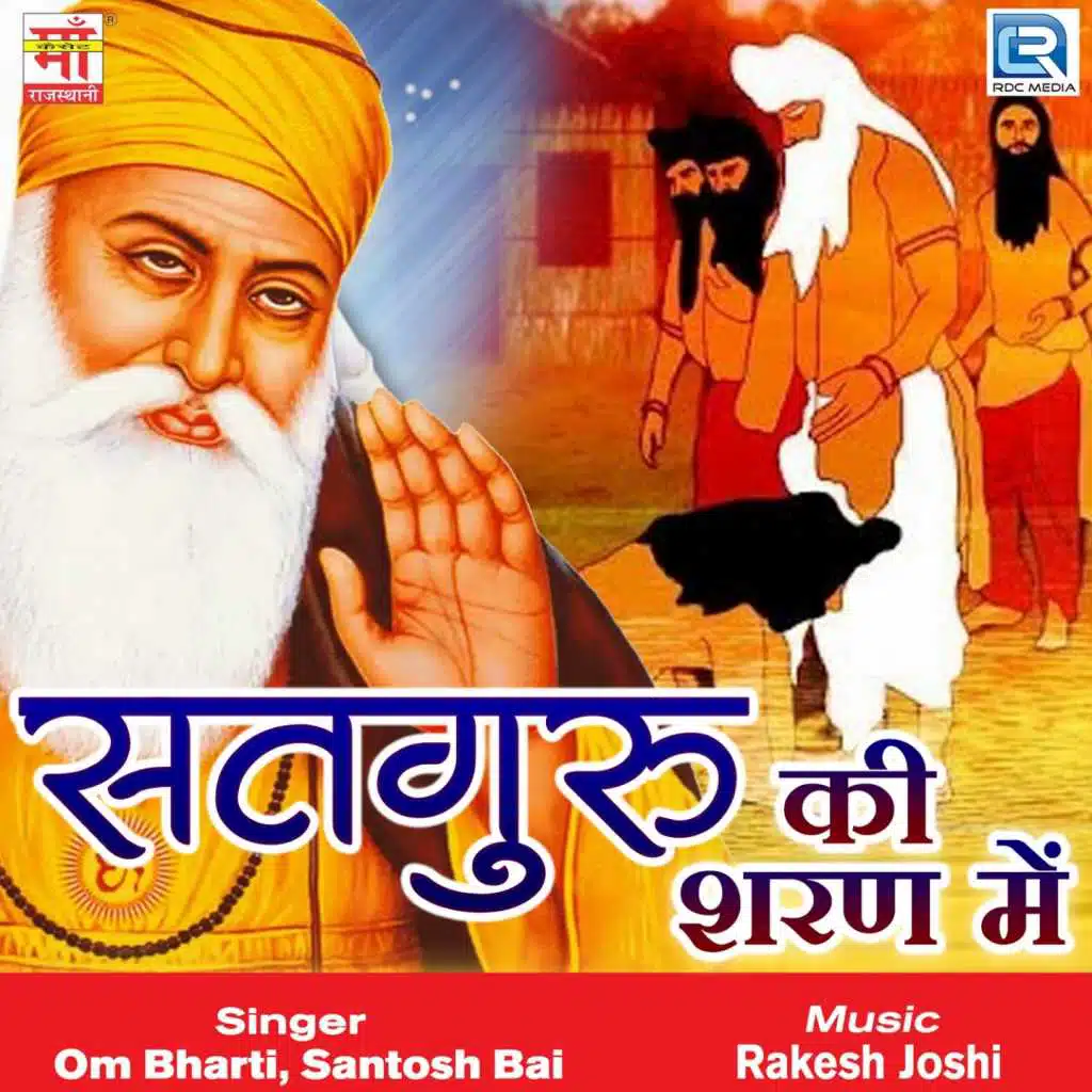 Satguru Ki Sharan Mein