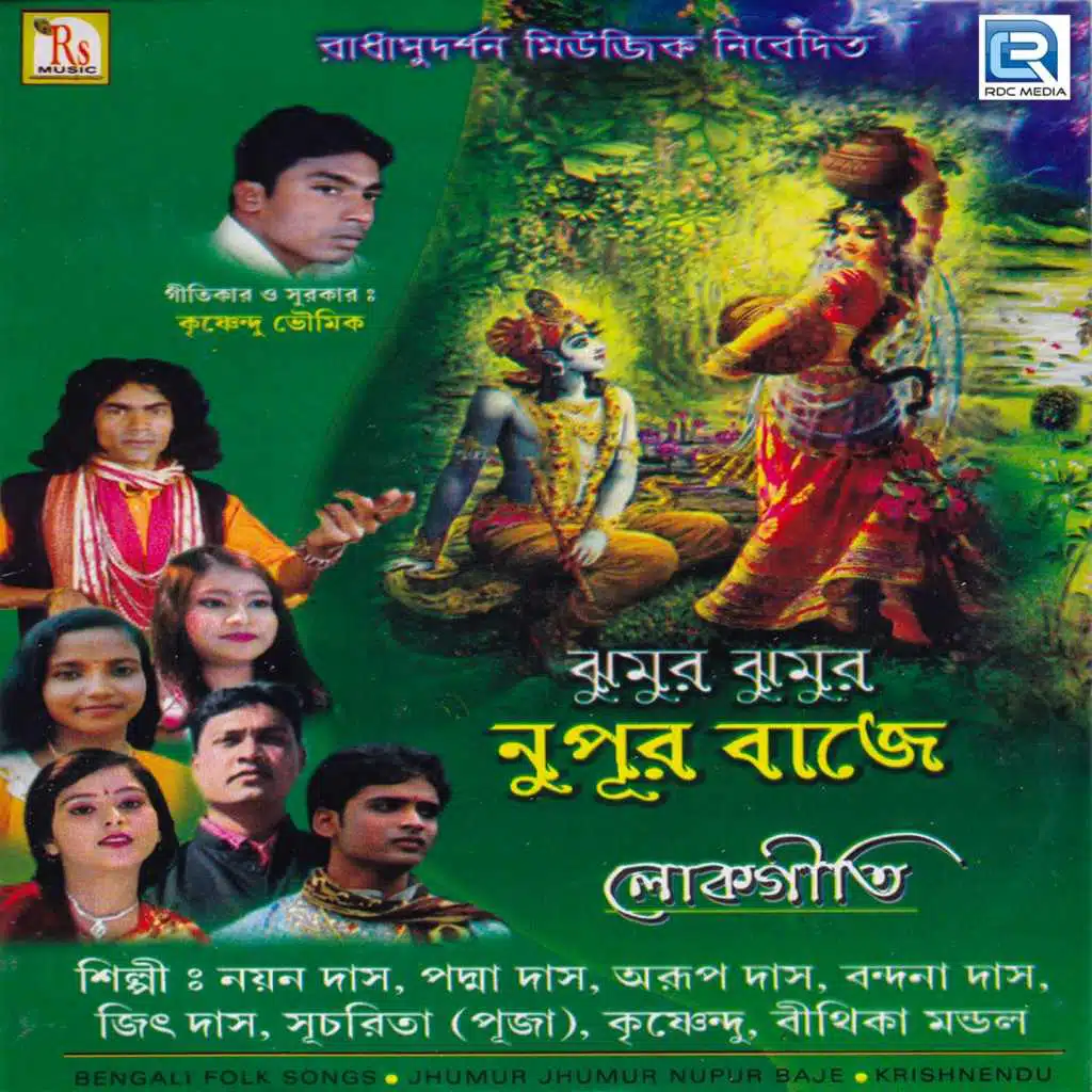 Jhumur Jhumur Nupur Baje