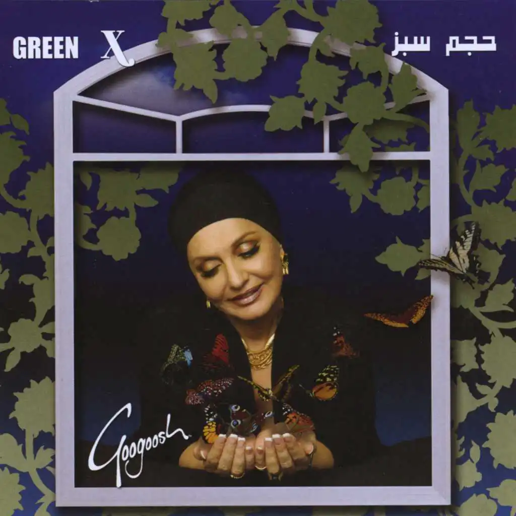 Hajm-e Sabz (Green X)