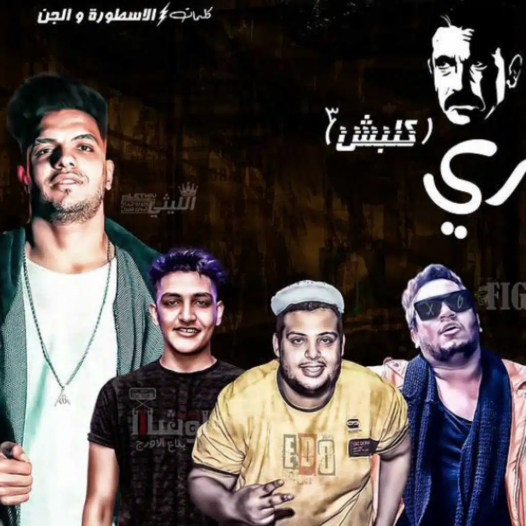 الليثي الكروان