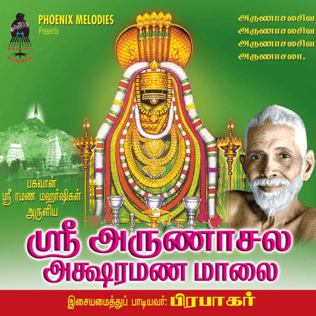 Sri Arunachala Mahathmiyam