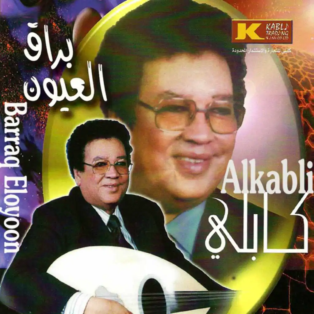 Abdel Kareem Al Kably