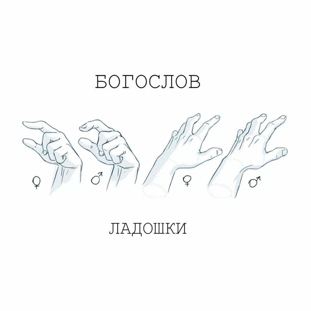 Богослов