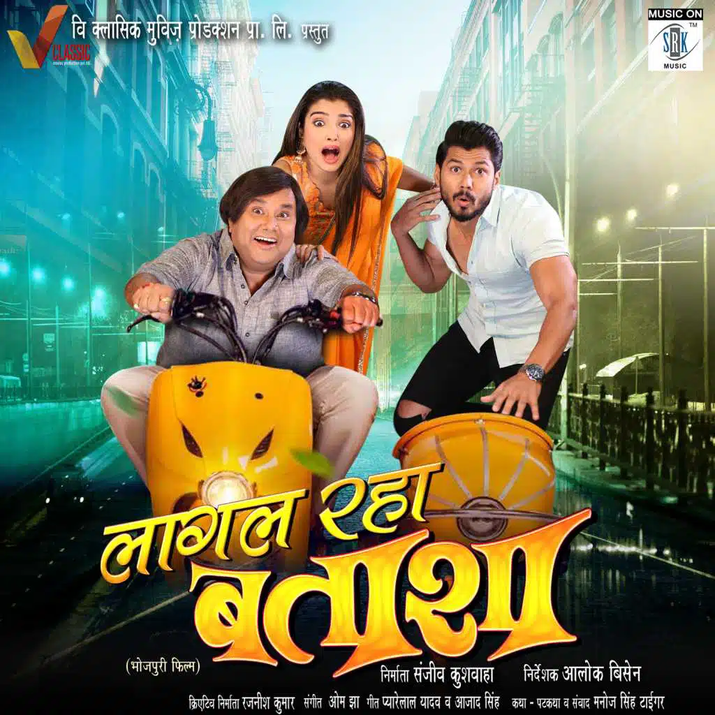 Lagal Raha Batasha (Original Motion Picture Soundtrack)